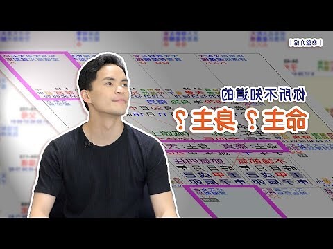 命主 意思